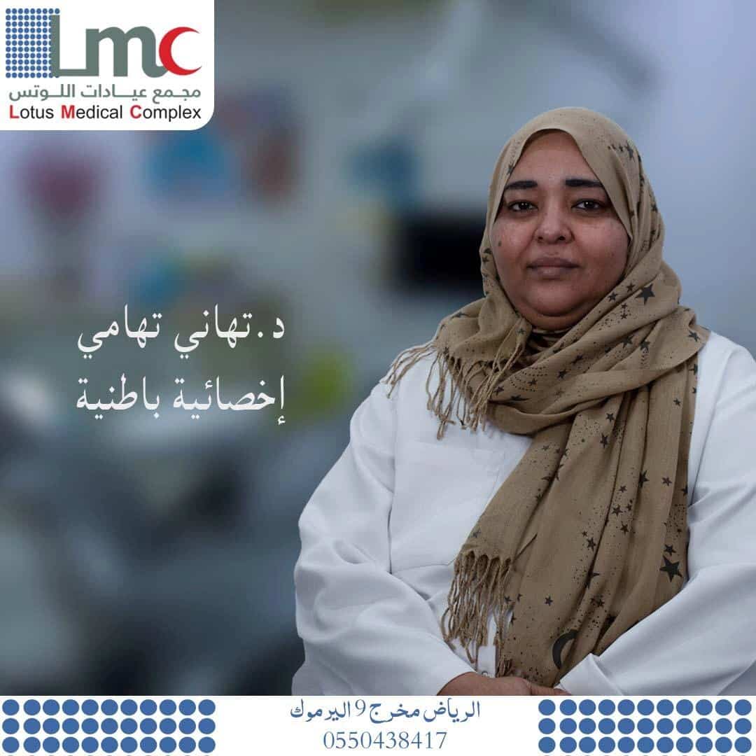 د.تهاني التهامي