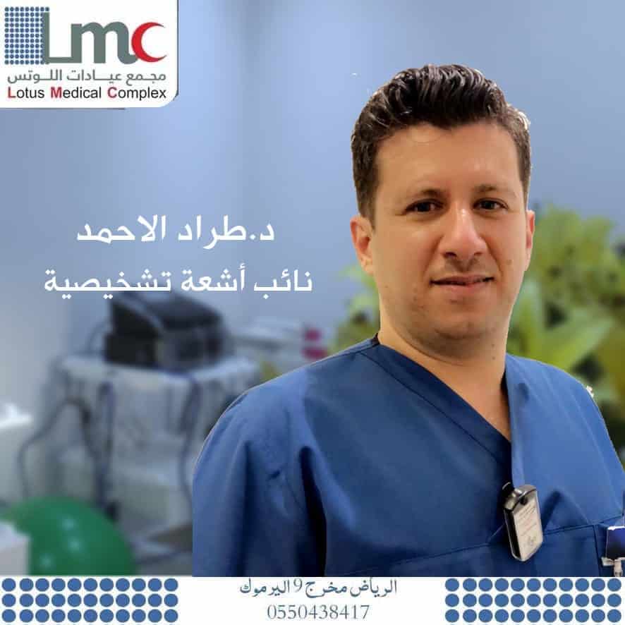 د.طراد الاحمد